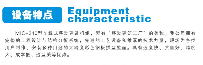 無梁拱形屋頂成型機設備