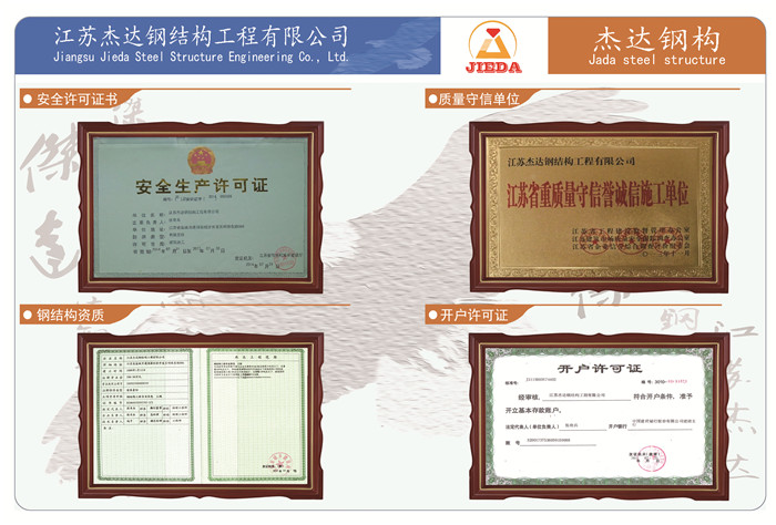 杰達鋼構(gòu)企業(yè)畫冊 Page4 榮譽證書