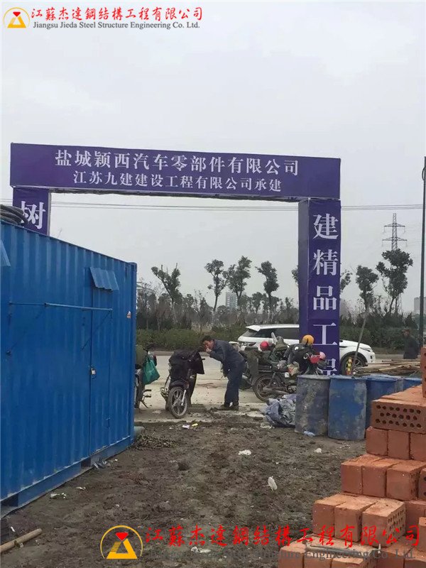 鹽城穎西汽車零部件有限公司鋼結(jié)構(gòu)工程鹽城穎西汽車零部件有限公司鋼結(jié)構(gòu)工程入口